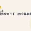 九電まとめて割完全ガイド（独立詳細版）｜2026年5月最新